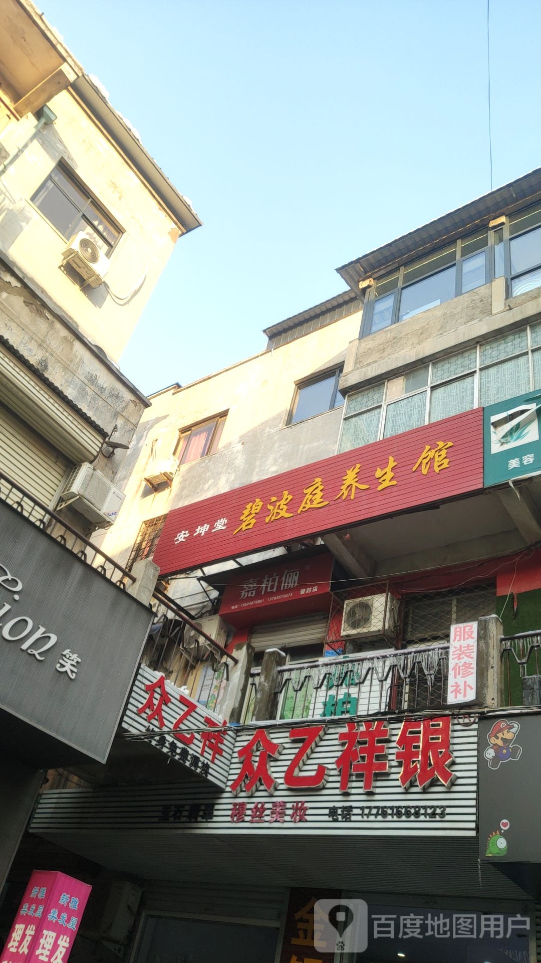 登封市嘉柏俪(登封店)