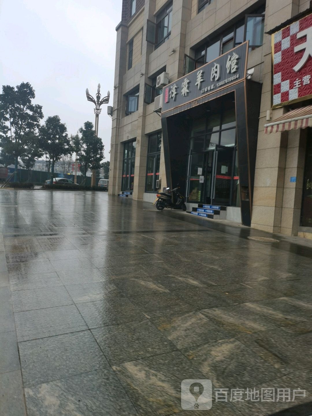 泽霖肉羊馆