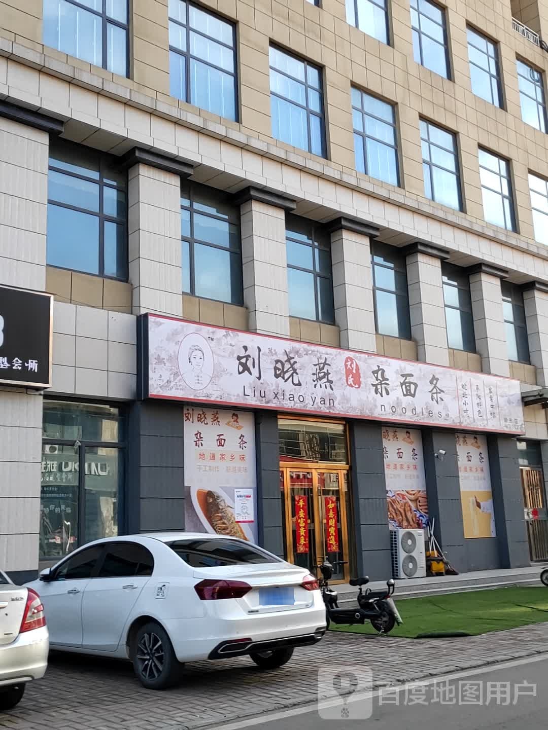 刘晓燕碗杂条(发到家店)