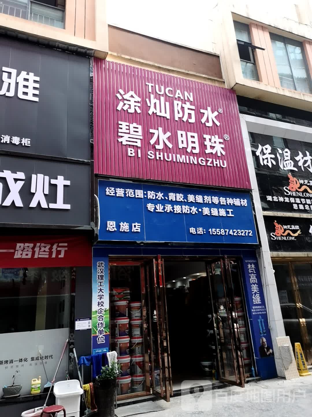 涂灿防水碧水明珠