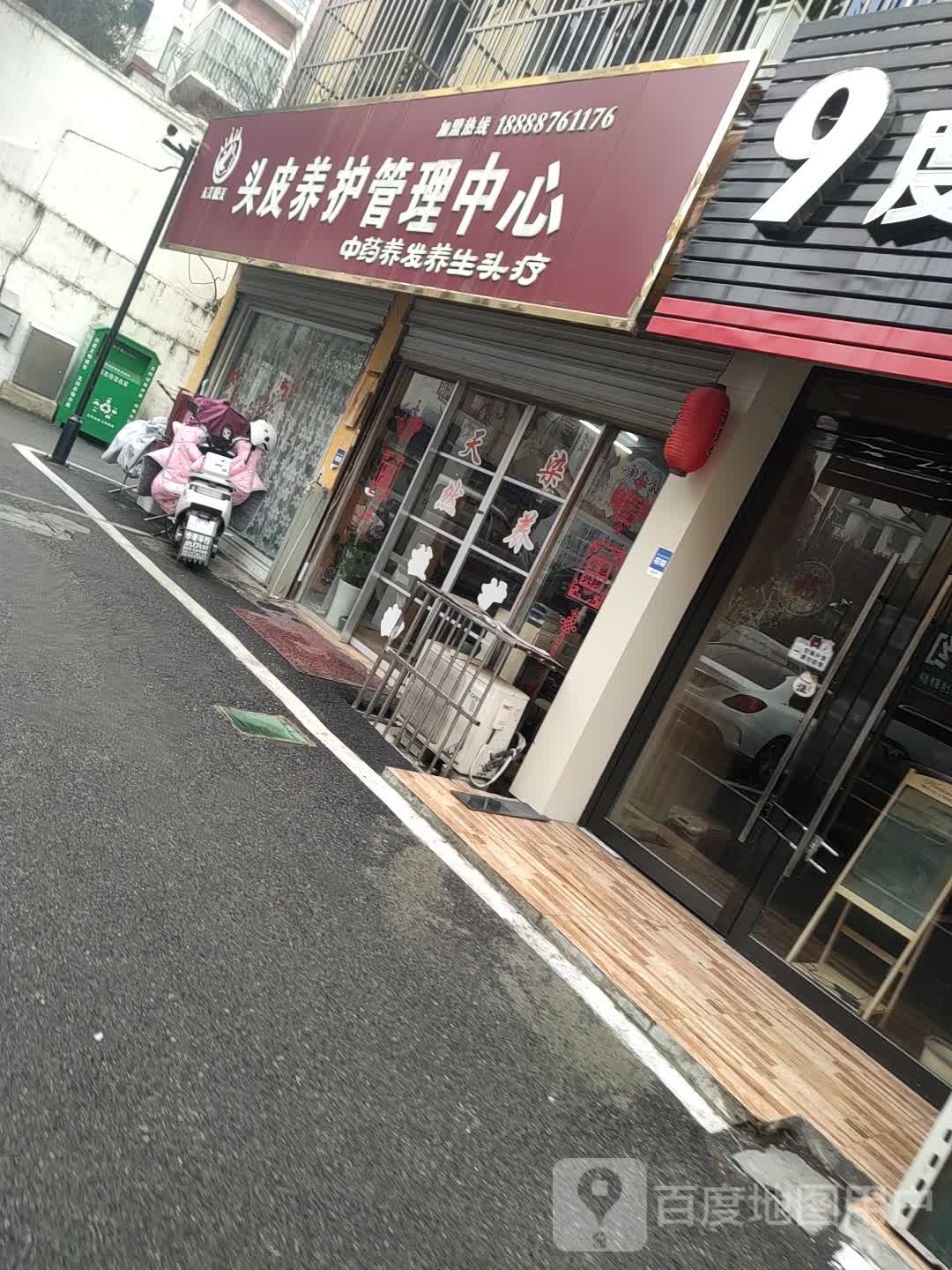 玉美悦美头皮养护管理中信(滁州总店)