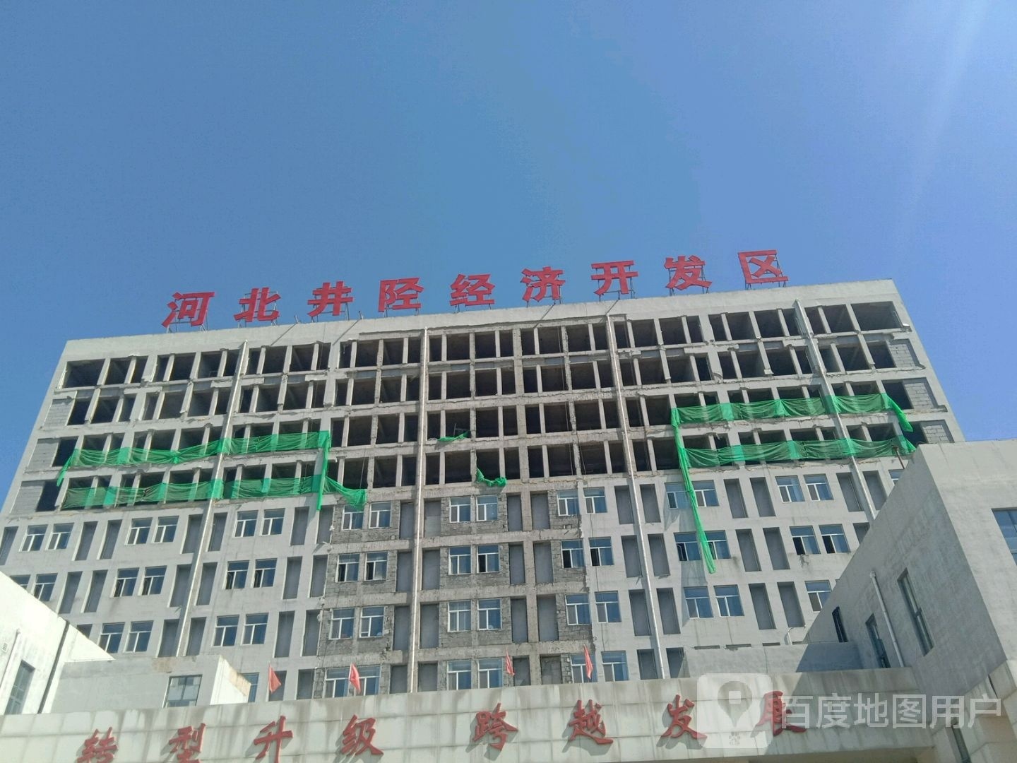 河北井陉经济开发区