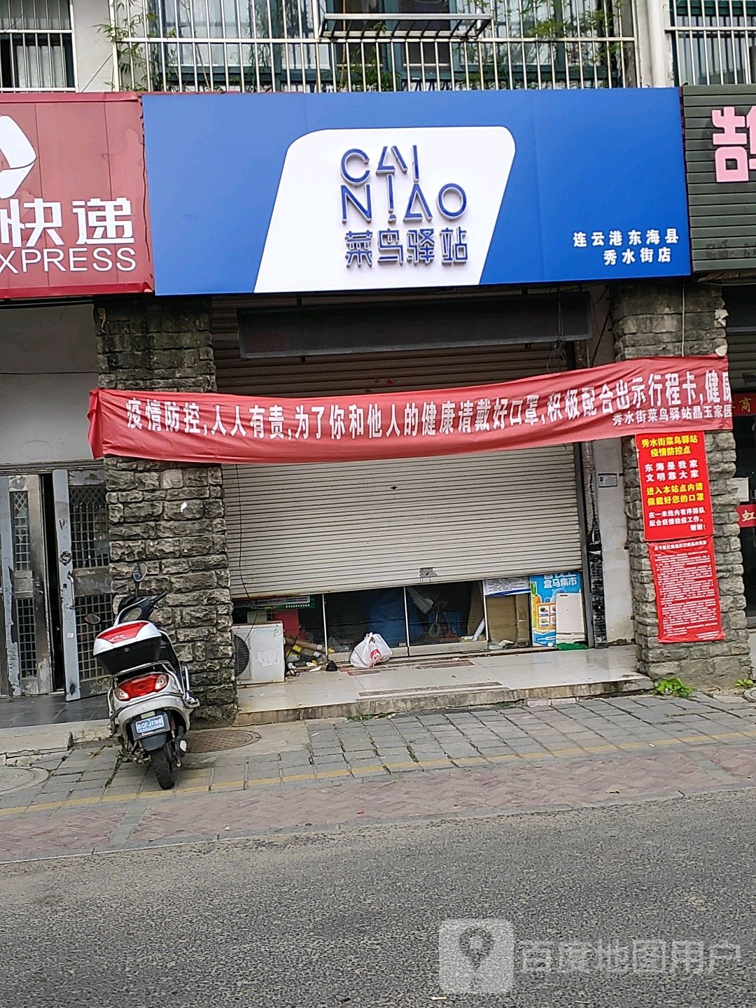 秀水街晶都小哥哥站菜鸟驿站(连云港东海县秀水街店)