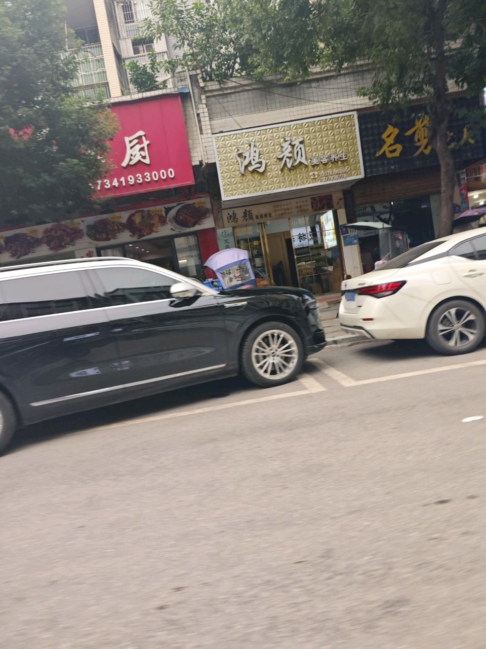 鸿颜美容养生(东湖苑店)
