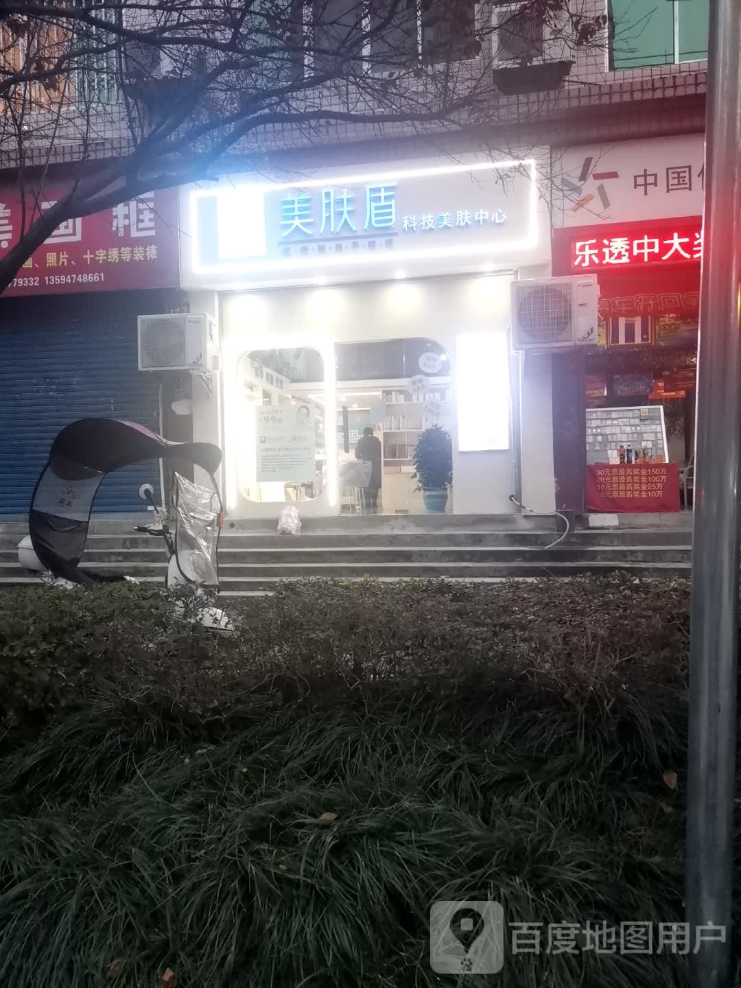 美肤盾专业洗脸调肤(文峰路店)