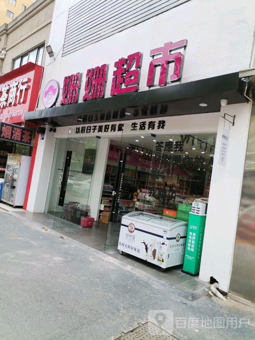 姗姗美食(沿江路店)