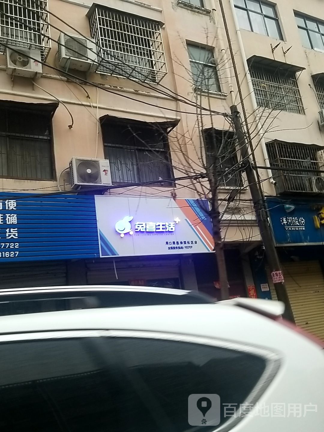 鹿邑县兔喜生活(周口鹿邑徐园社区店)