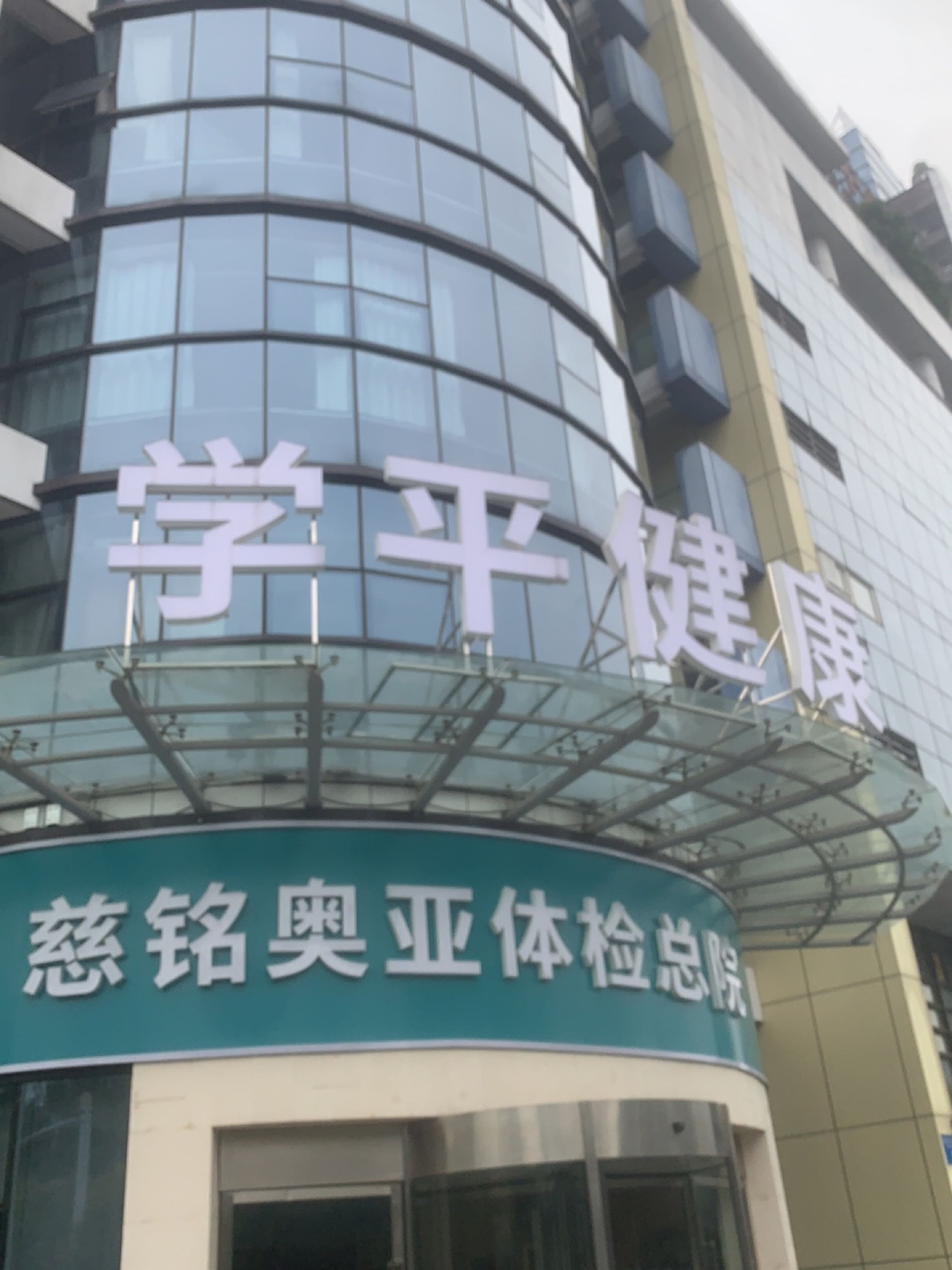 重庆市人民医院健康管理(体检)中心