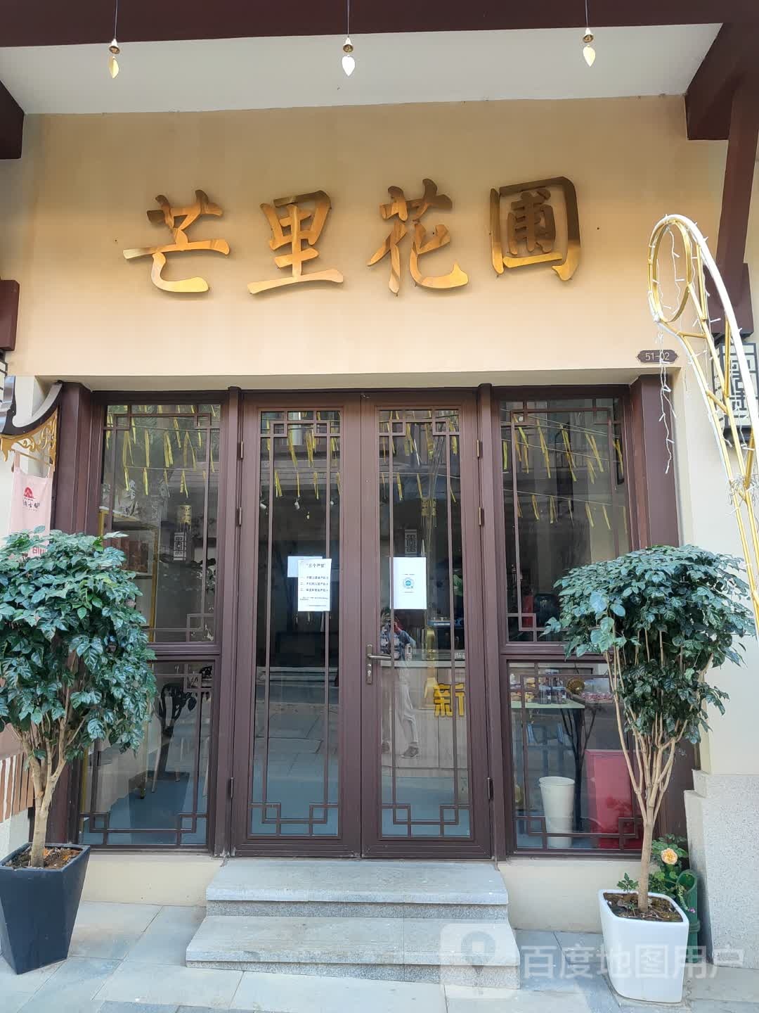 芒里花圃现烤现花饼(傣族古镇店)