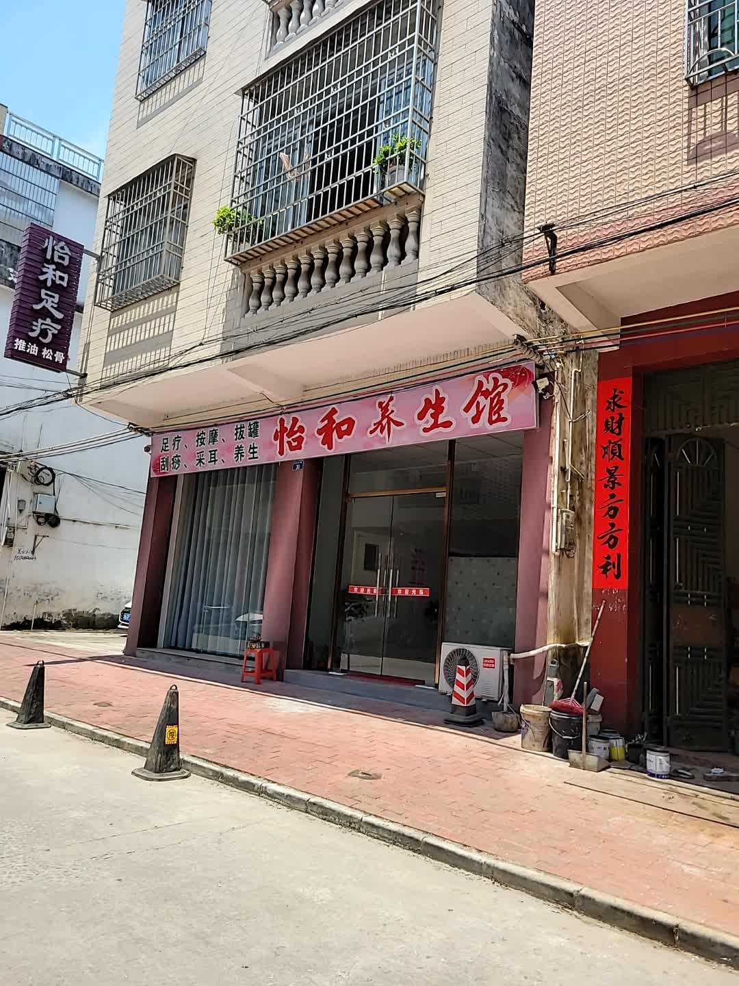 怡和足疗·推油松骨