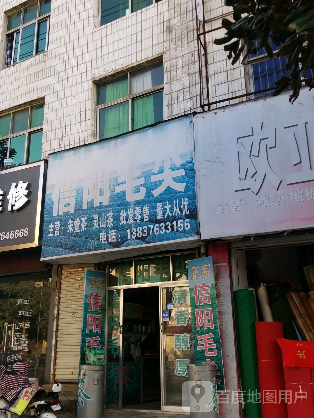 罗山县灵山茶庄(滨河北路店)