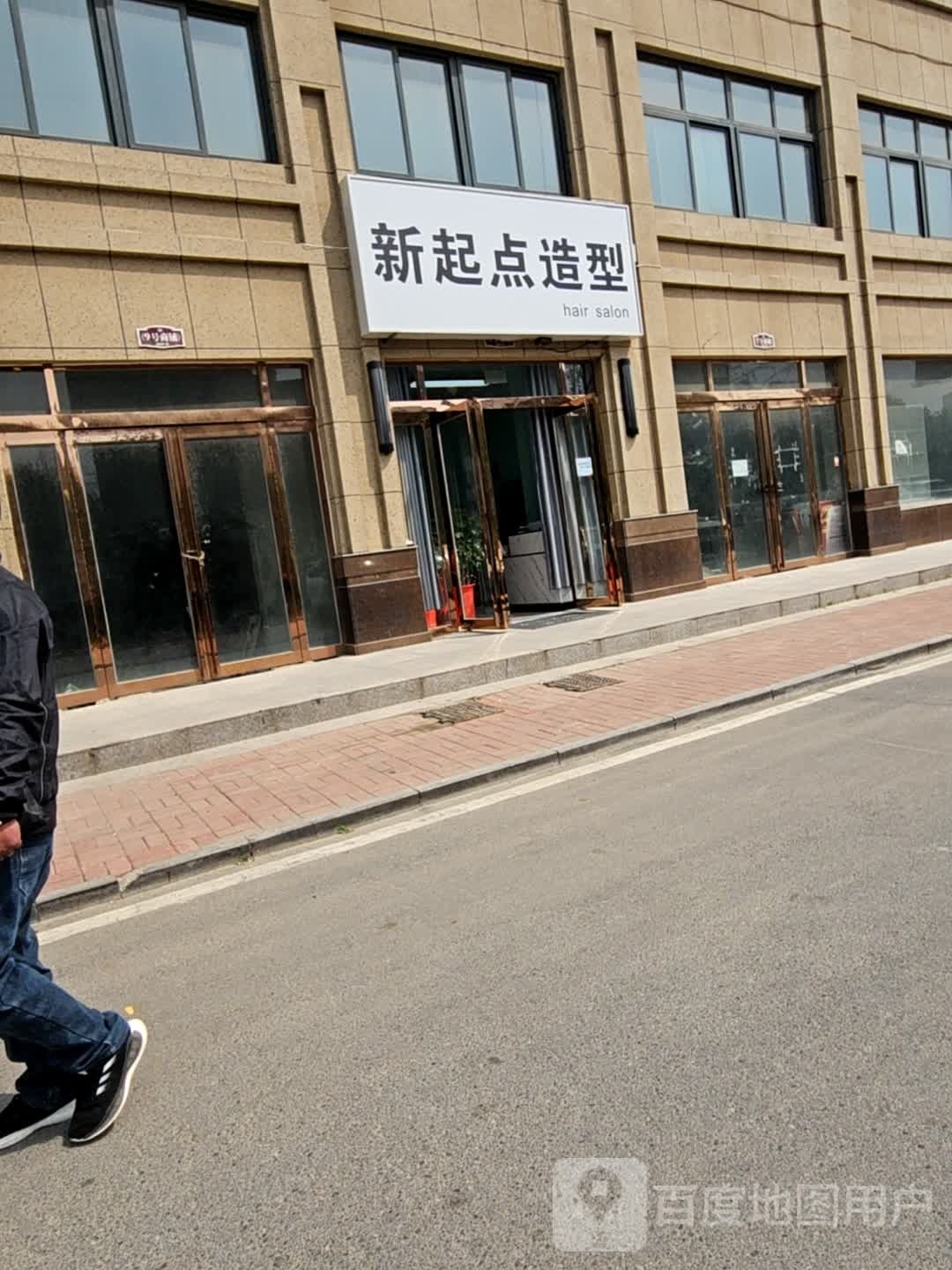 新琦点造型(凯旋城店)