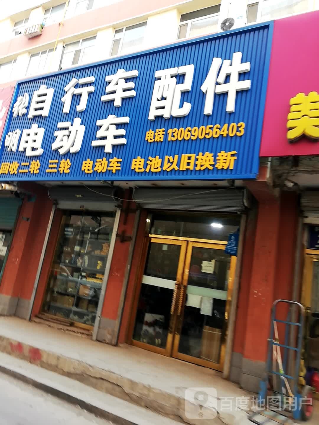 自行车电动车配件