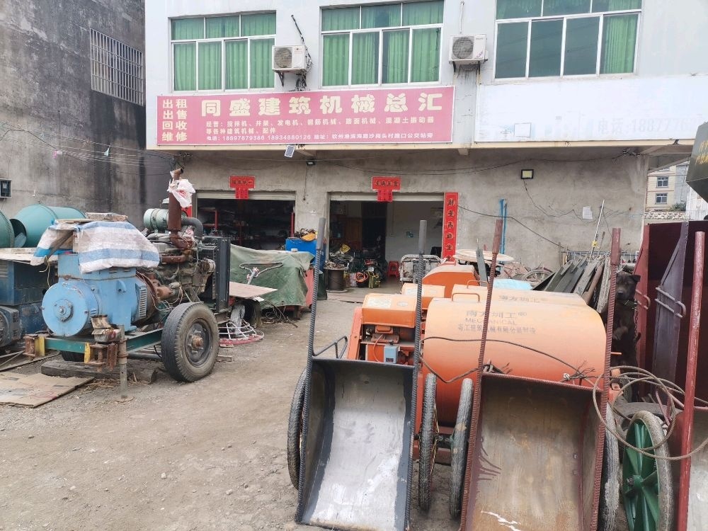 同盛建筑机械