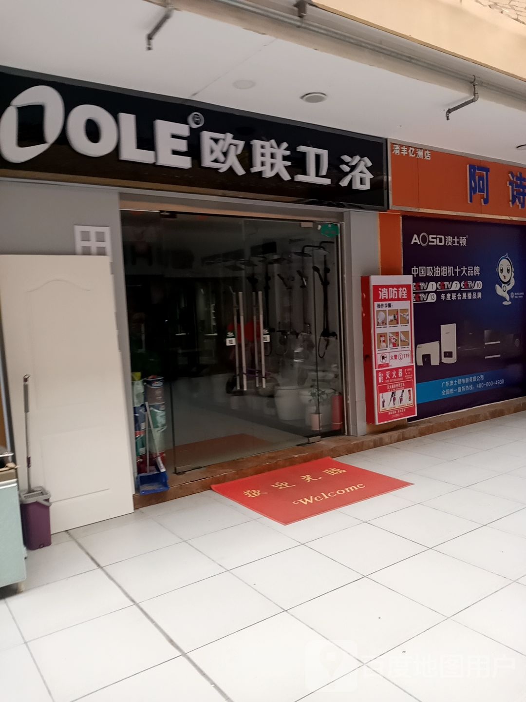 欧联卫浴(亿洲乐活城市广场店)