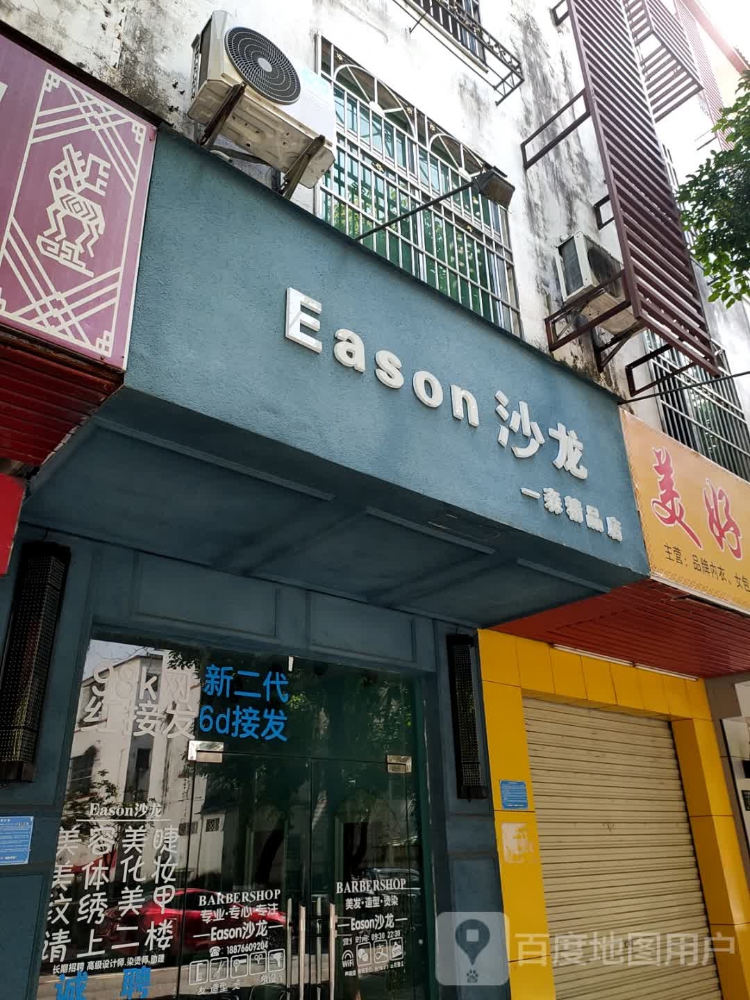 沙龙一森精品店