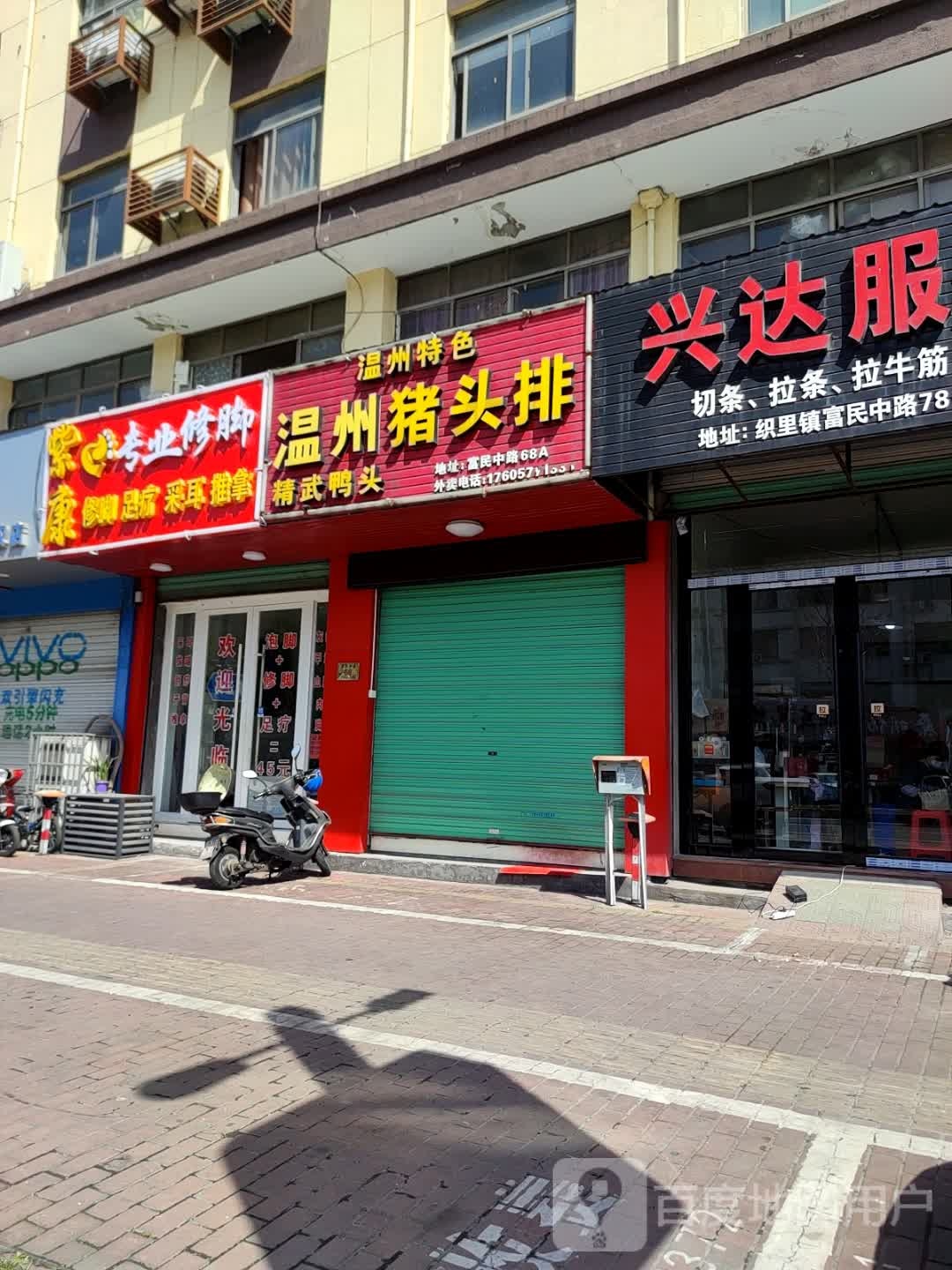 紫康专业修脚(富民中路店)