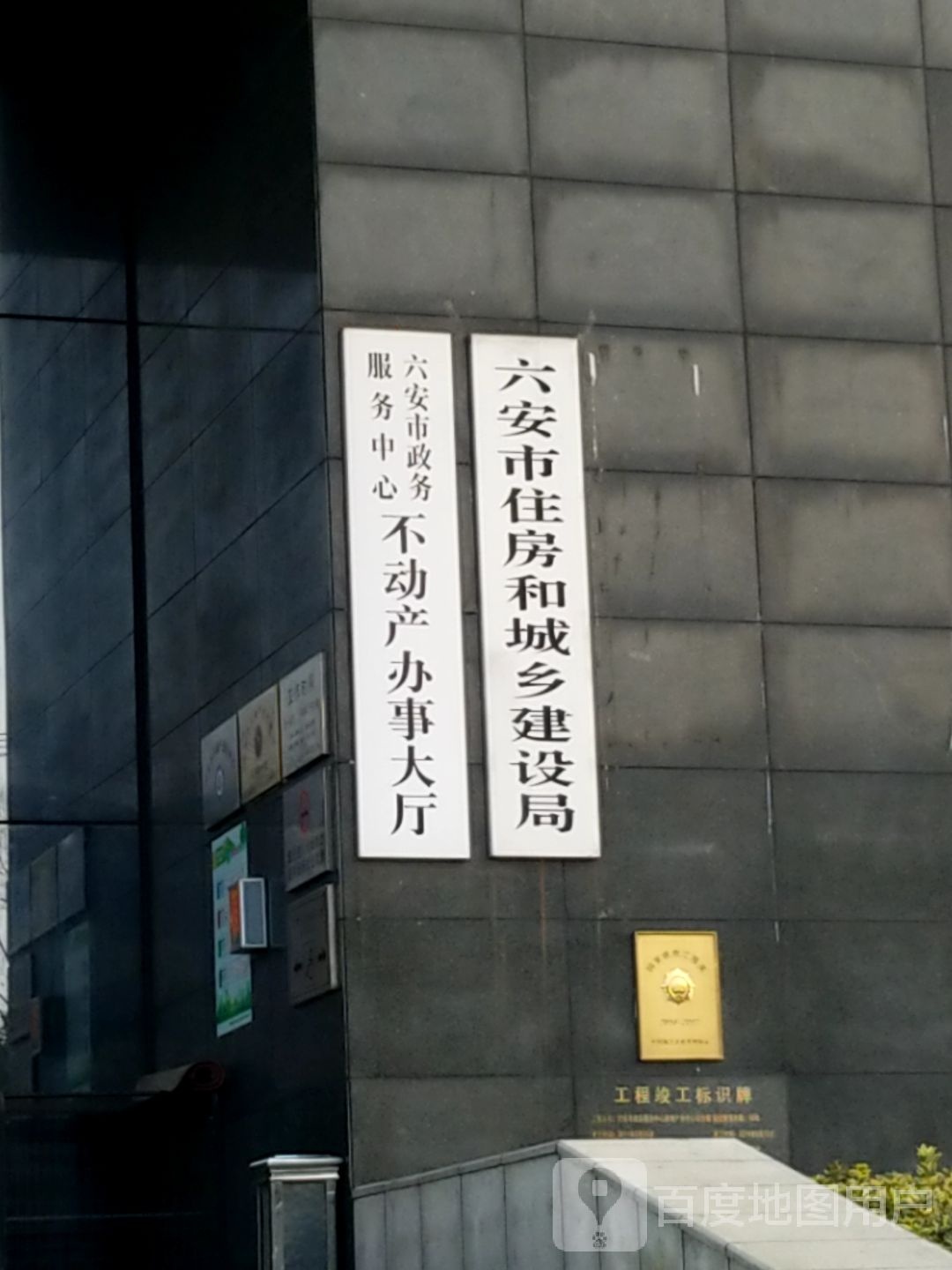 安徽省六安市建筑勘察设计院