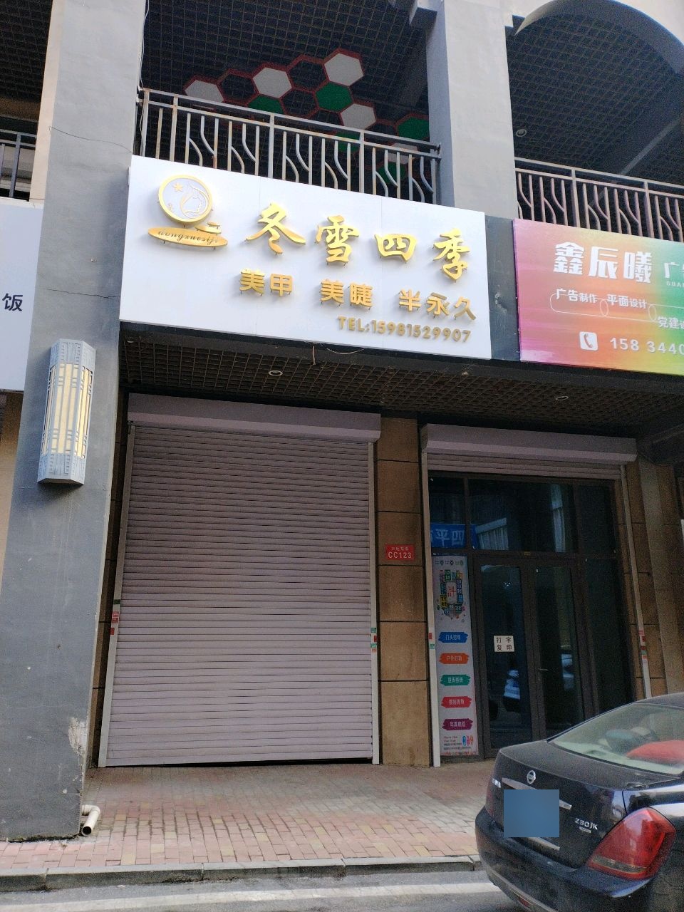 冬雪四季美甲店(万达广场店)