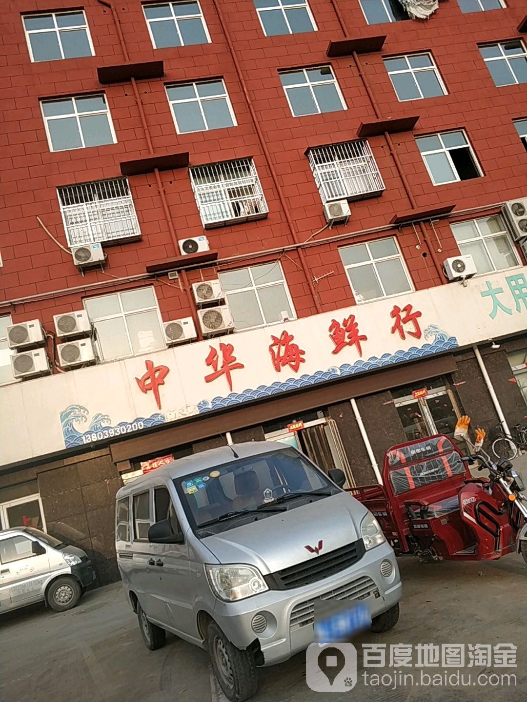 中化海鲜行(文明路店)