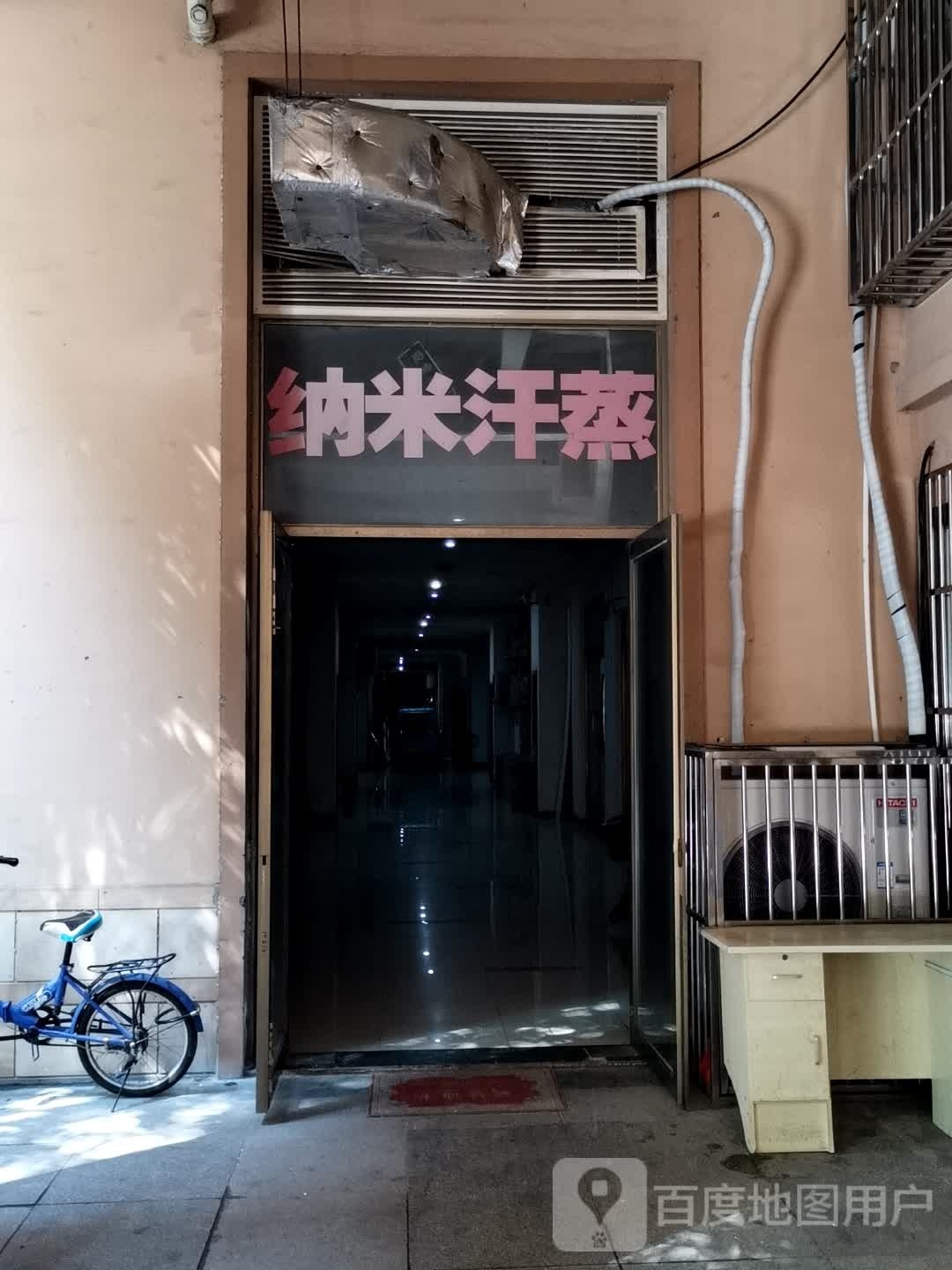 纳米汗蒸