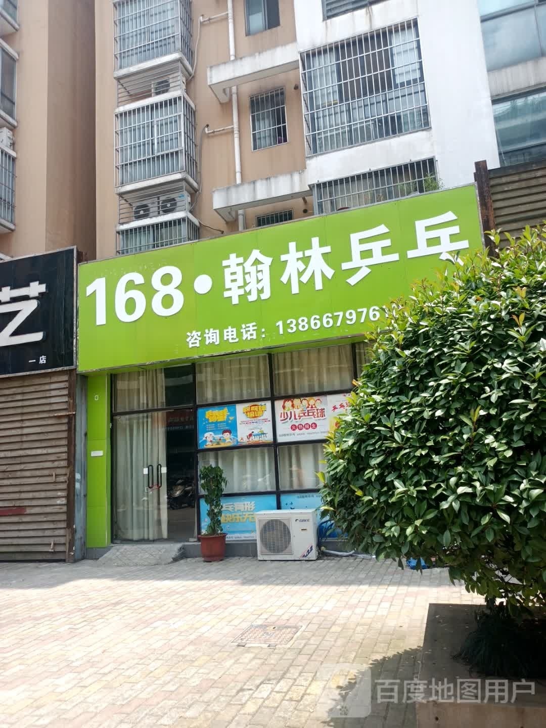 168翰林乒乓