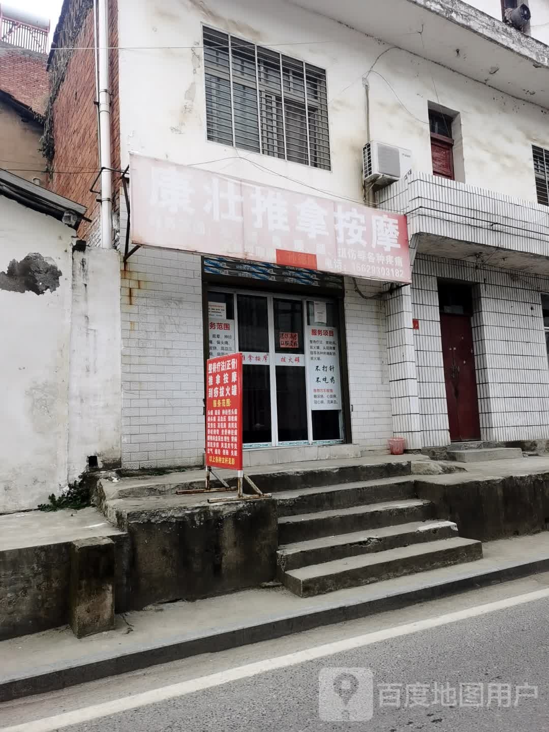 康壮推拿按摩店