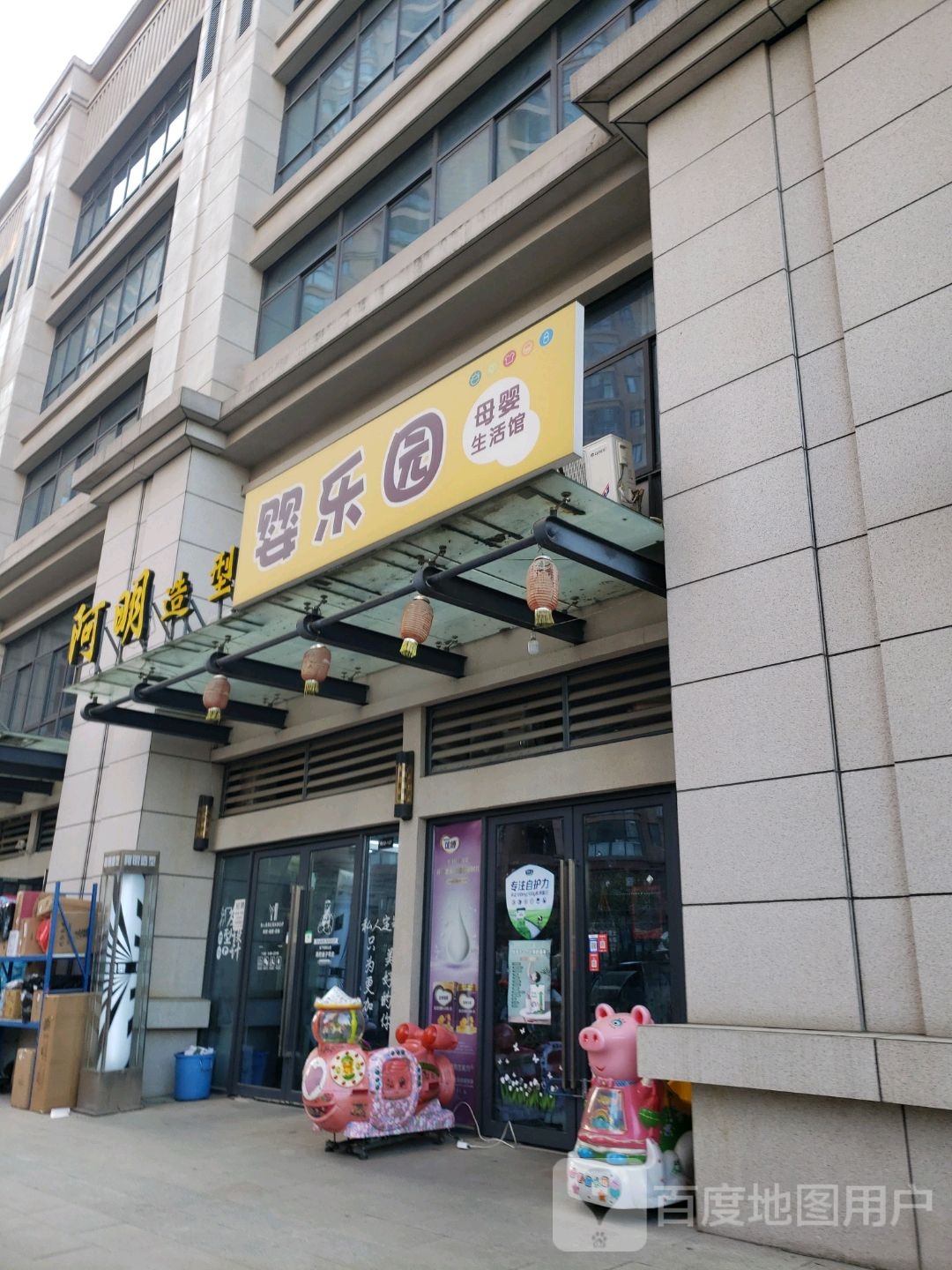 婴乐园母婴生活馆(金寨路店)