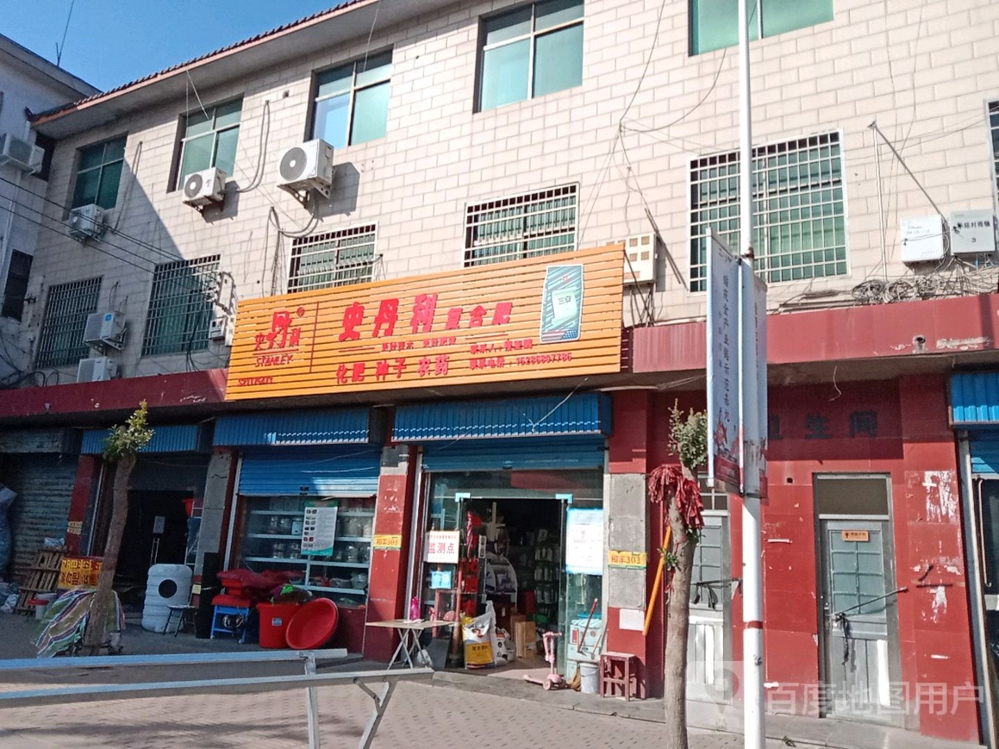 新密市平陌镇史丹利复合肥(平陌街店)