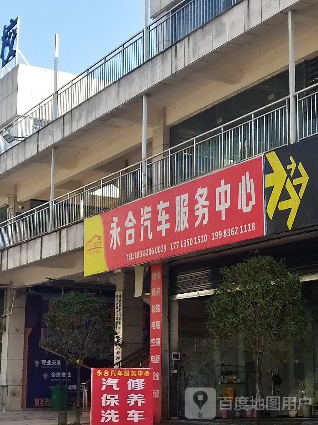 永合汽车政务中心