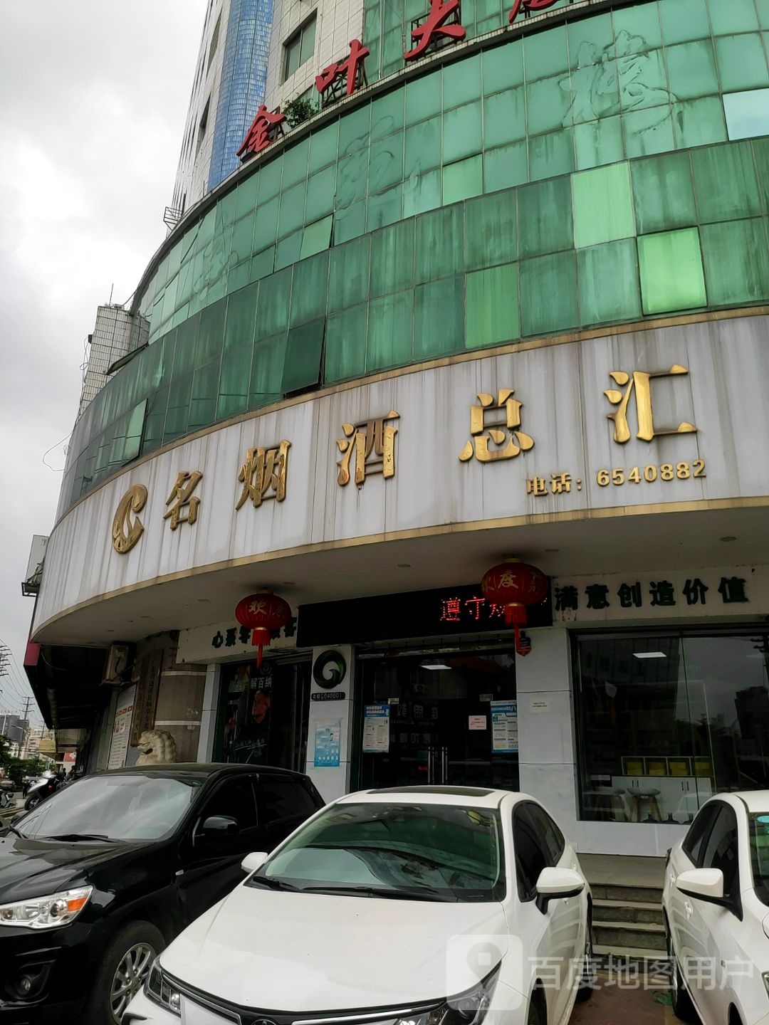 名烟酒总汇