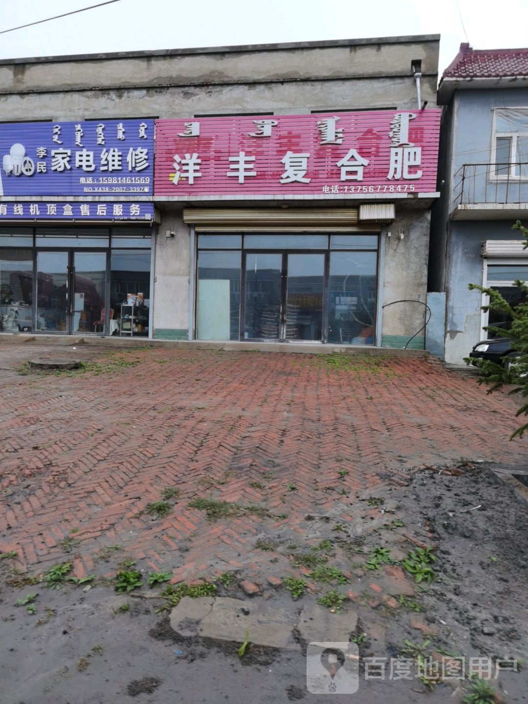 李民家电维修