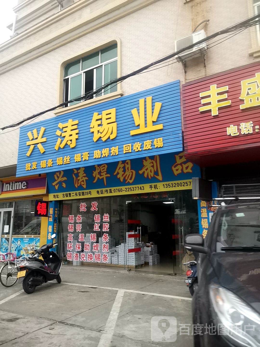 兴涛锡业