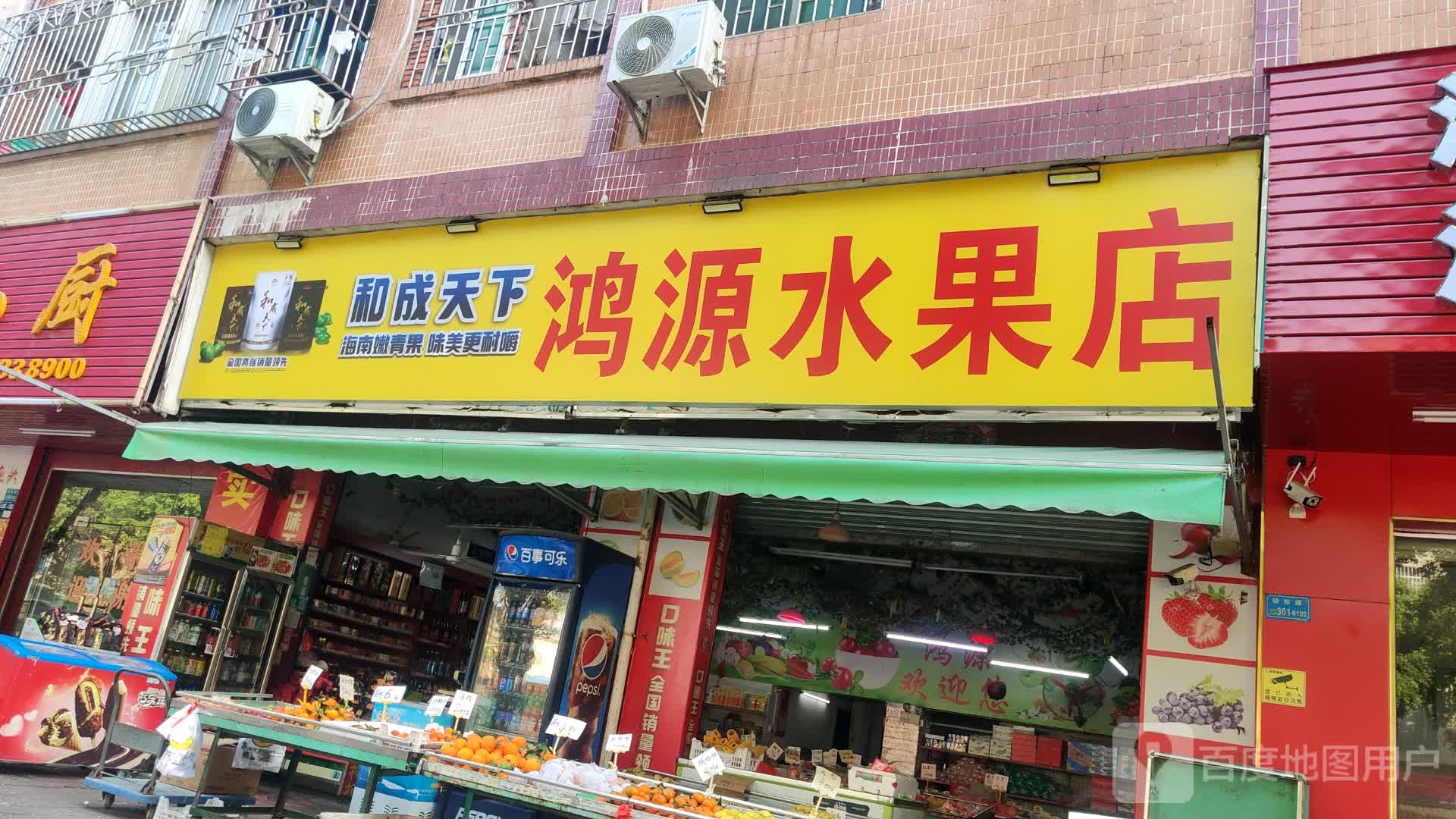 水果店