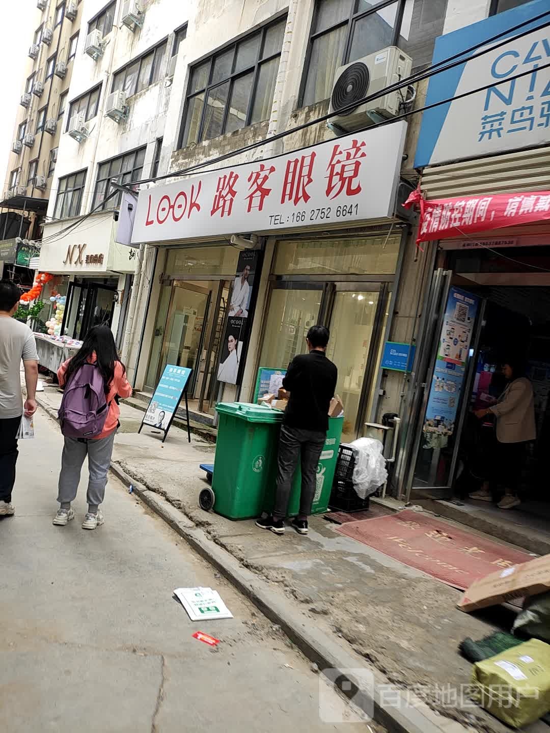 路可眼镜