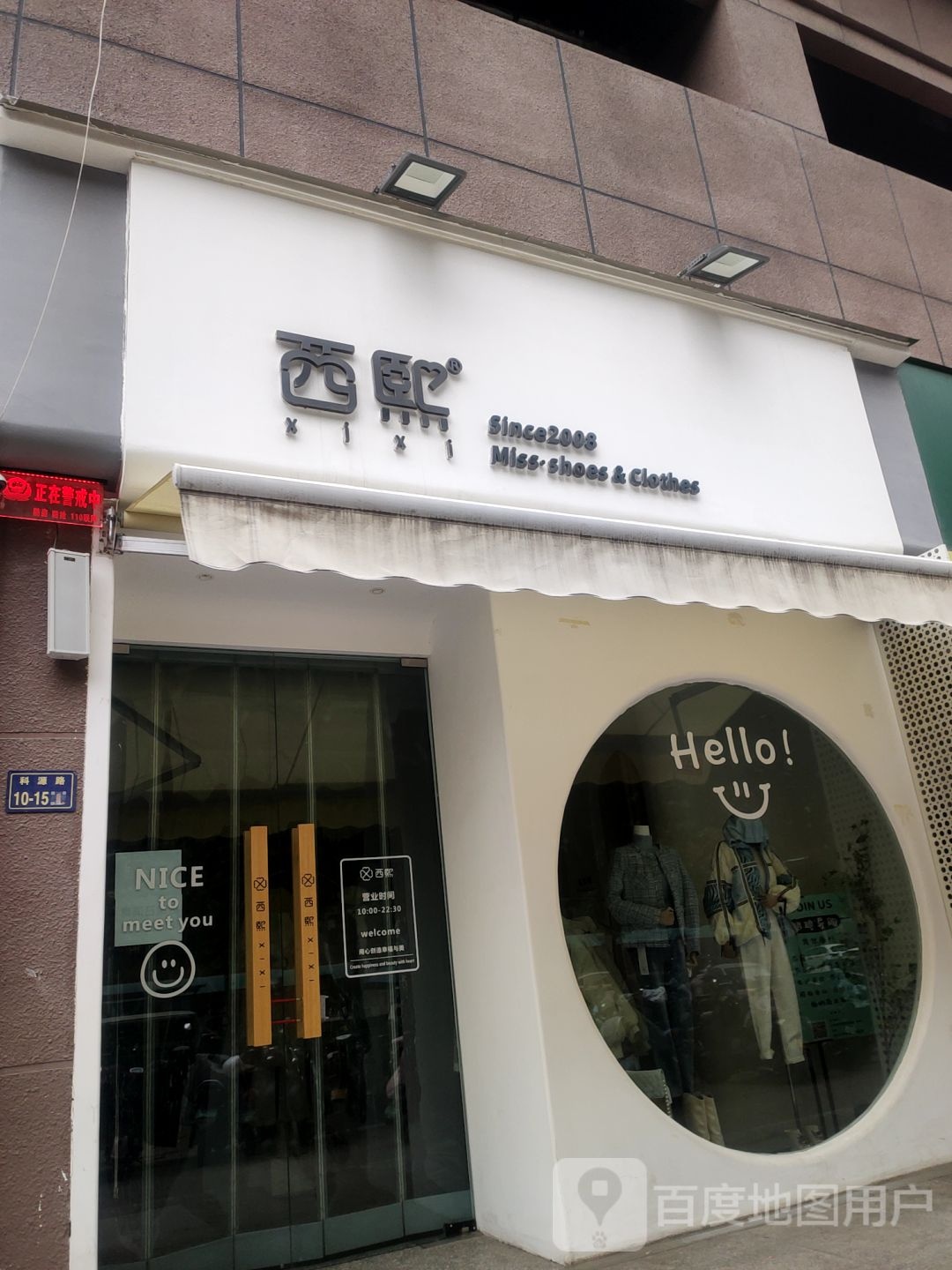 西熙(正弘店)