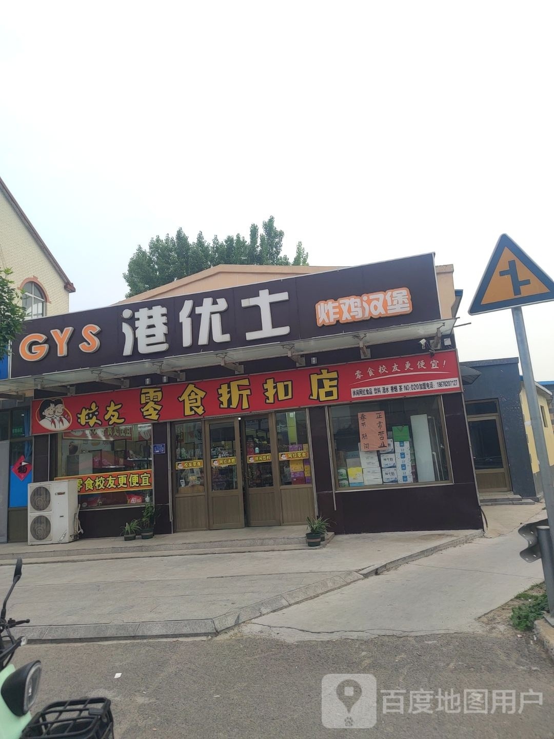 校友零食折扣店(起马路店)