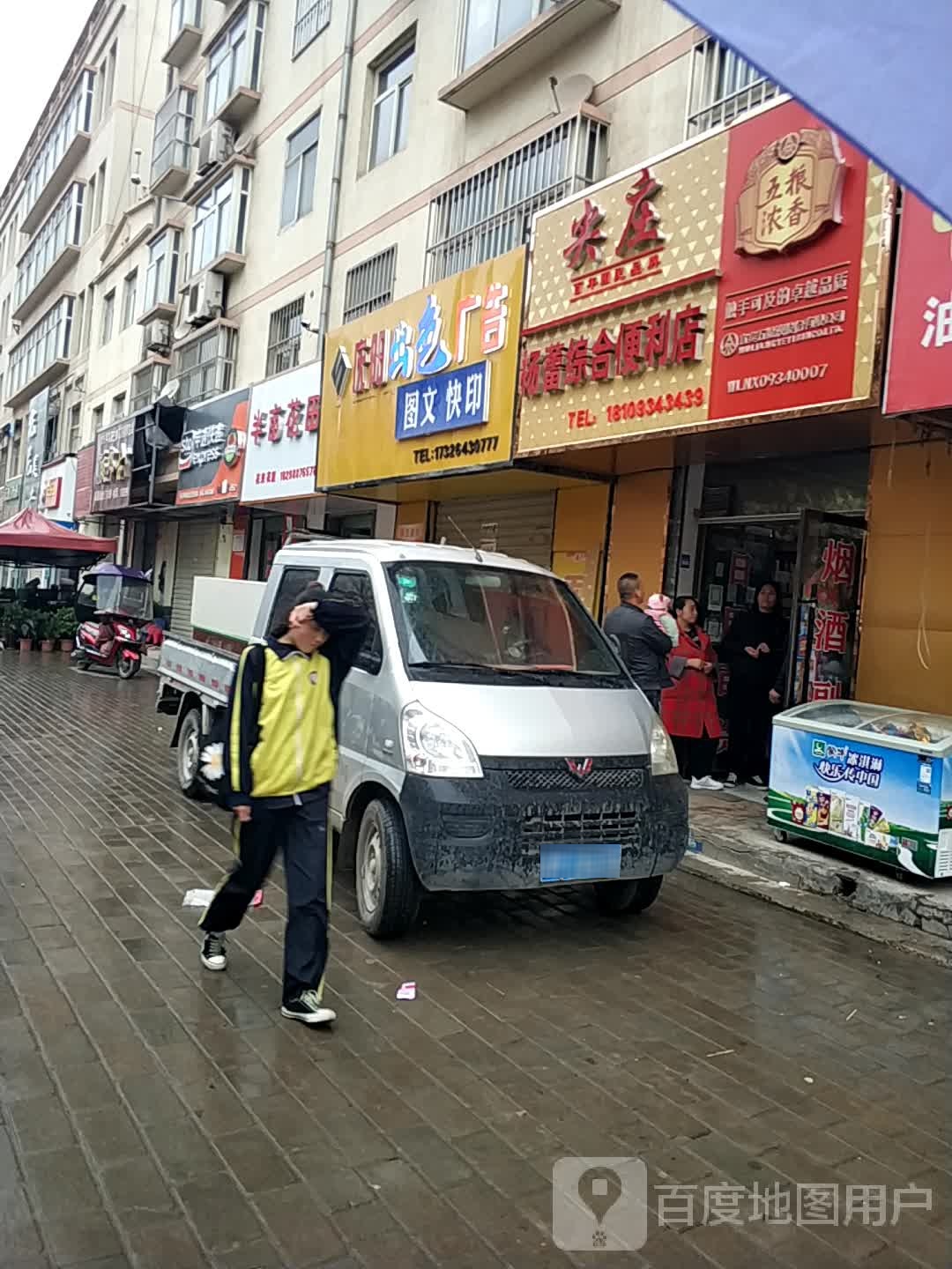 杨蕾综合遍历店