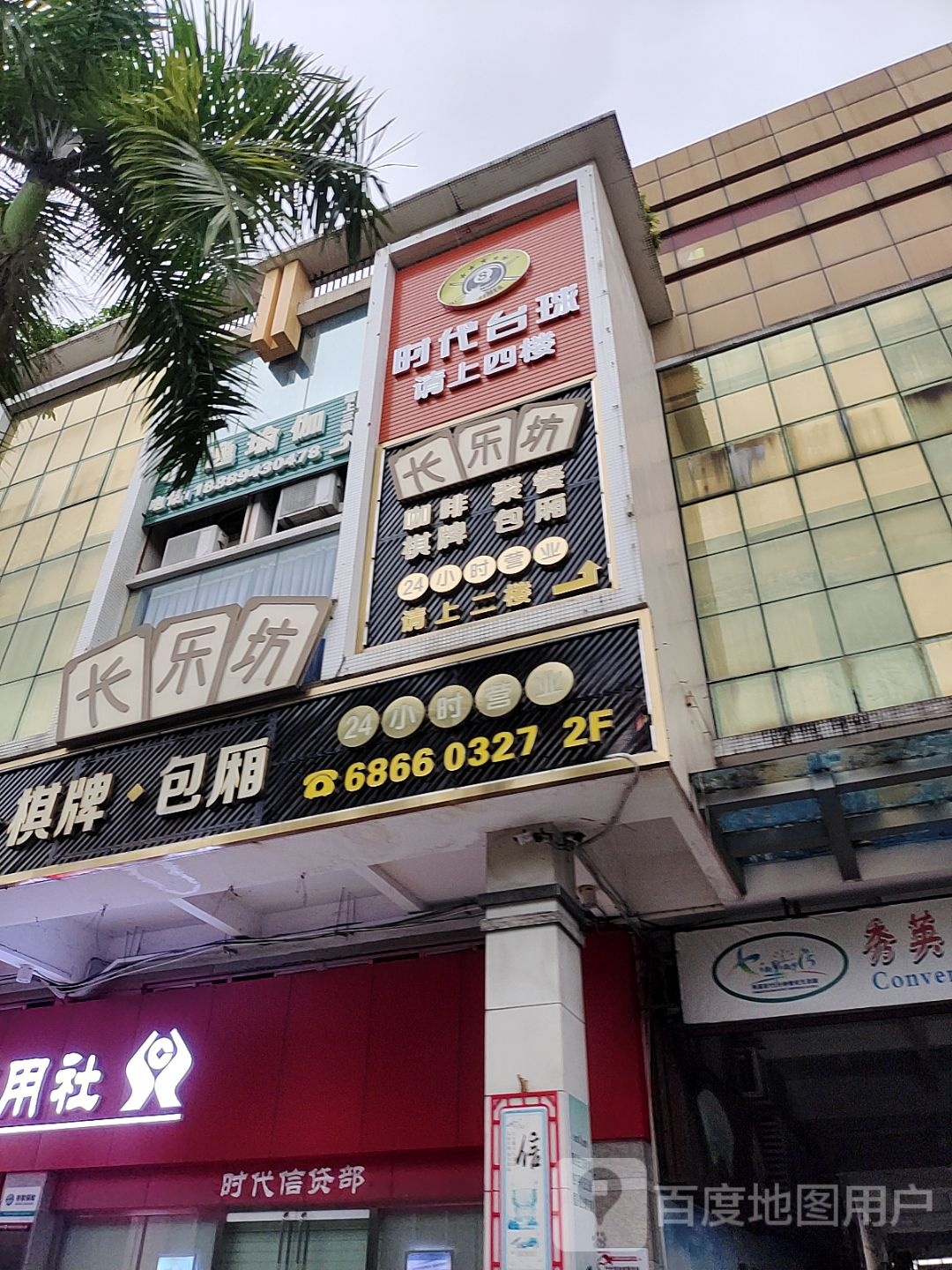 时代台球俱乐部