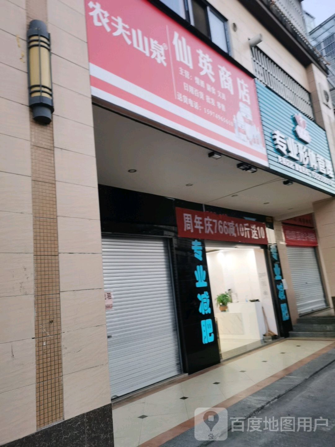 秀美域专业形体管理(龙陵总店)