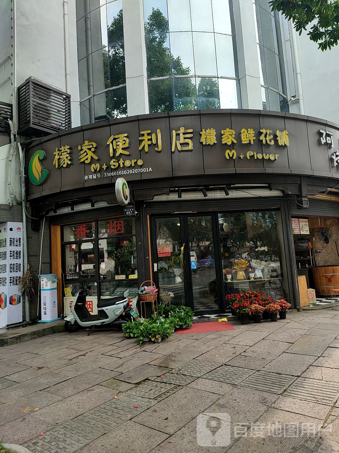 檬家鲜花铺
