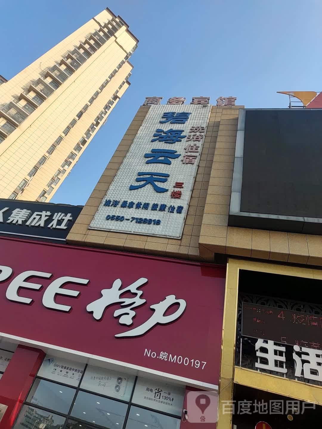 碧海蓝天