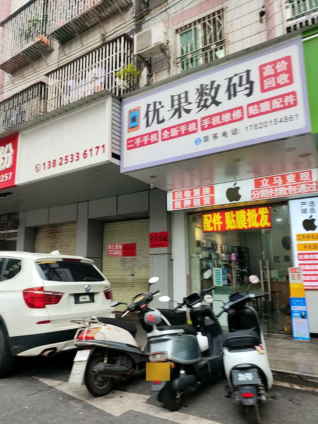 优果数码(润美购物中心店)