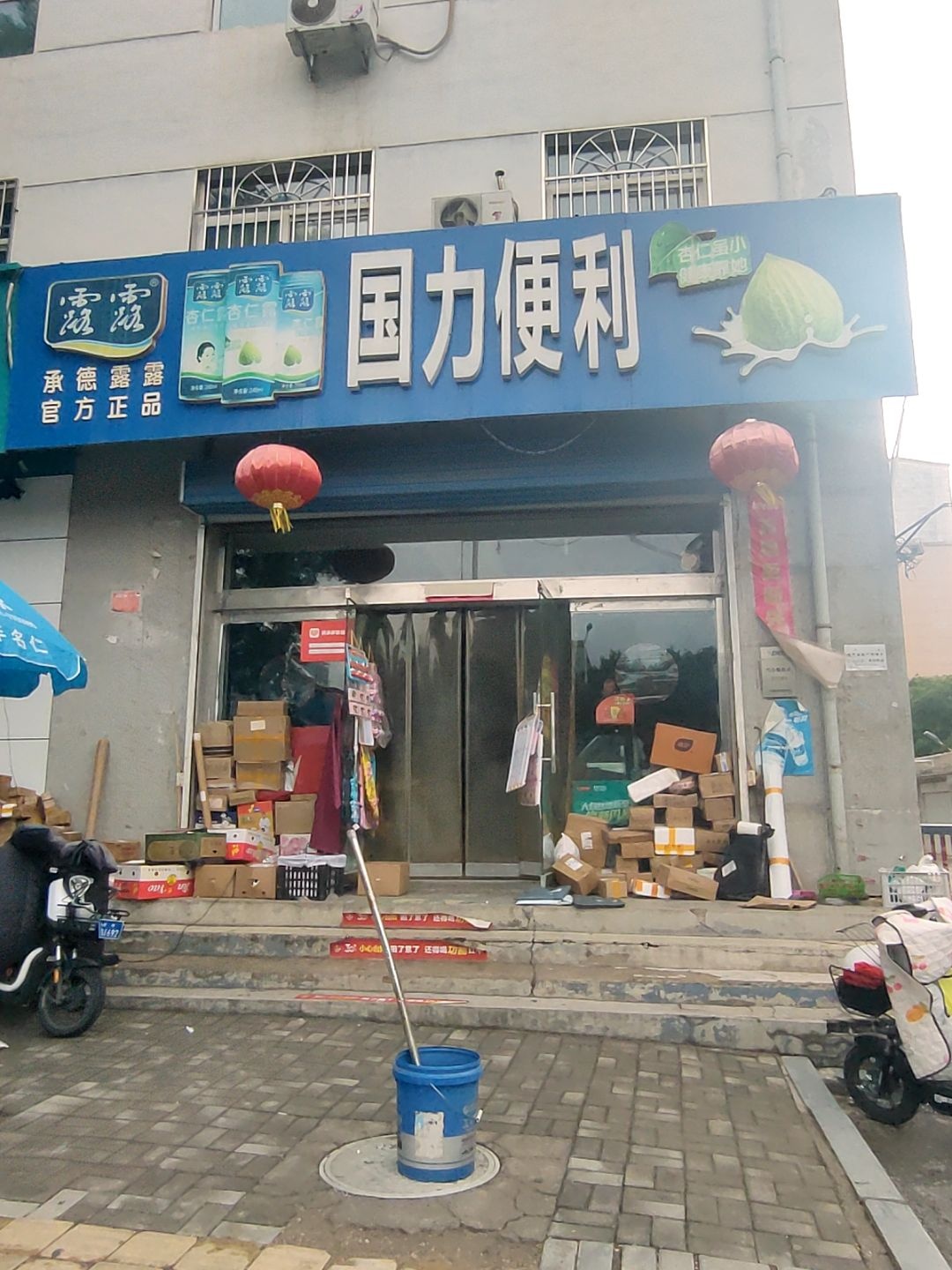 国力便利