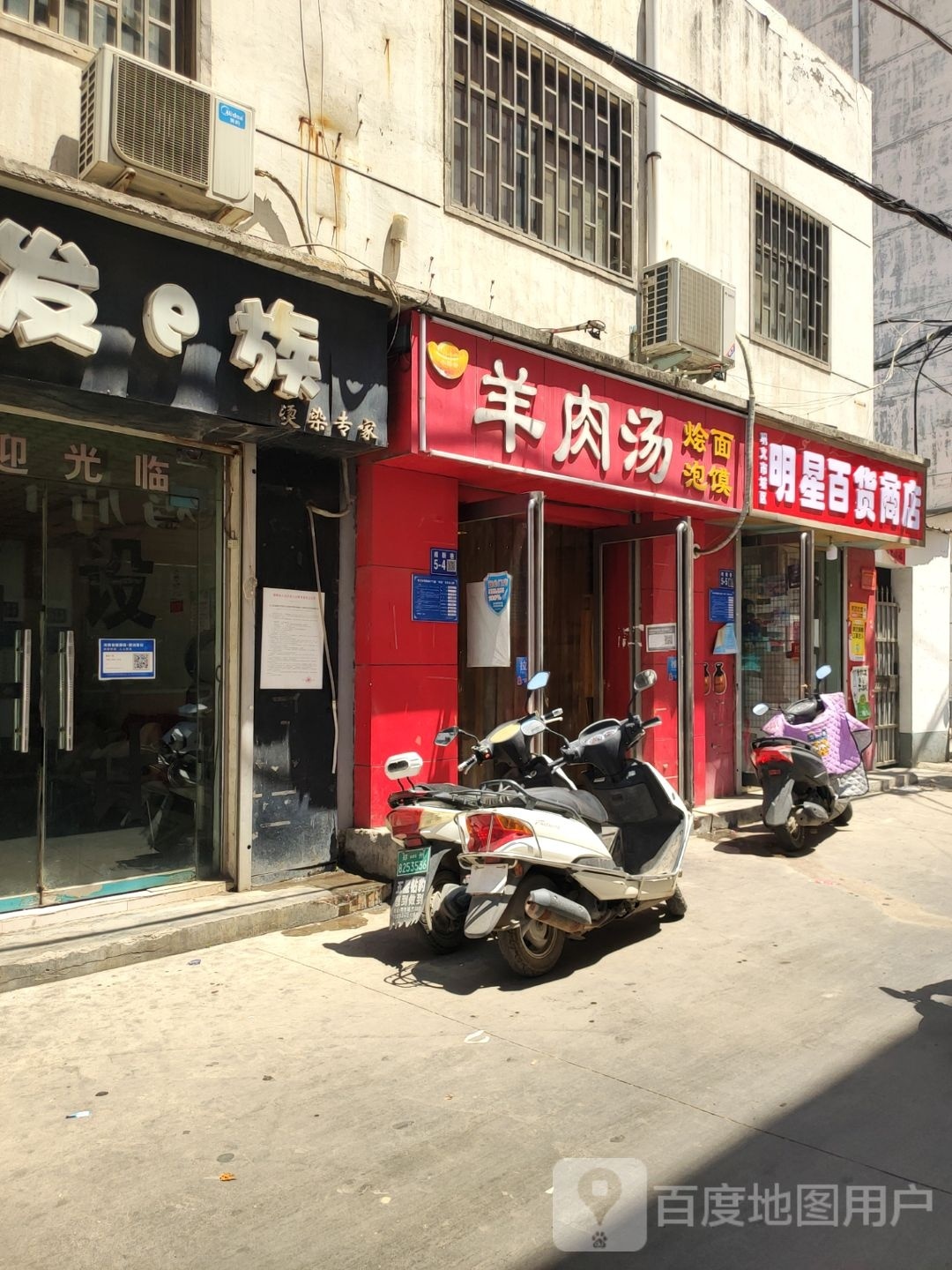 巩义市城区明星百货商店