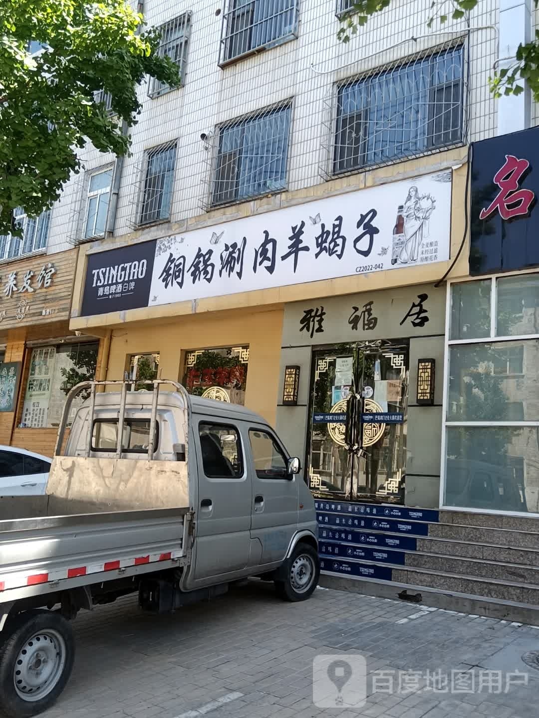 铜锅涮肉羊蝎子