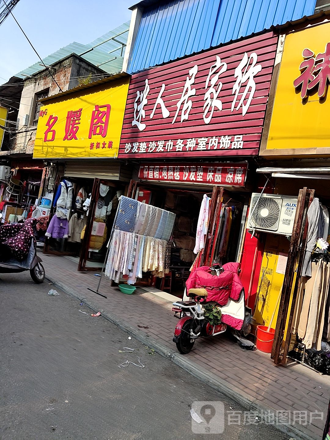 迷人居家纺(中山东街店)