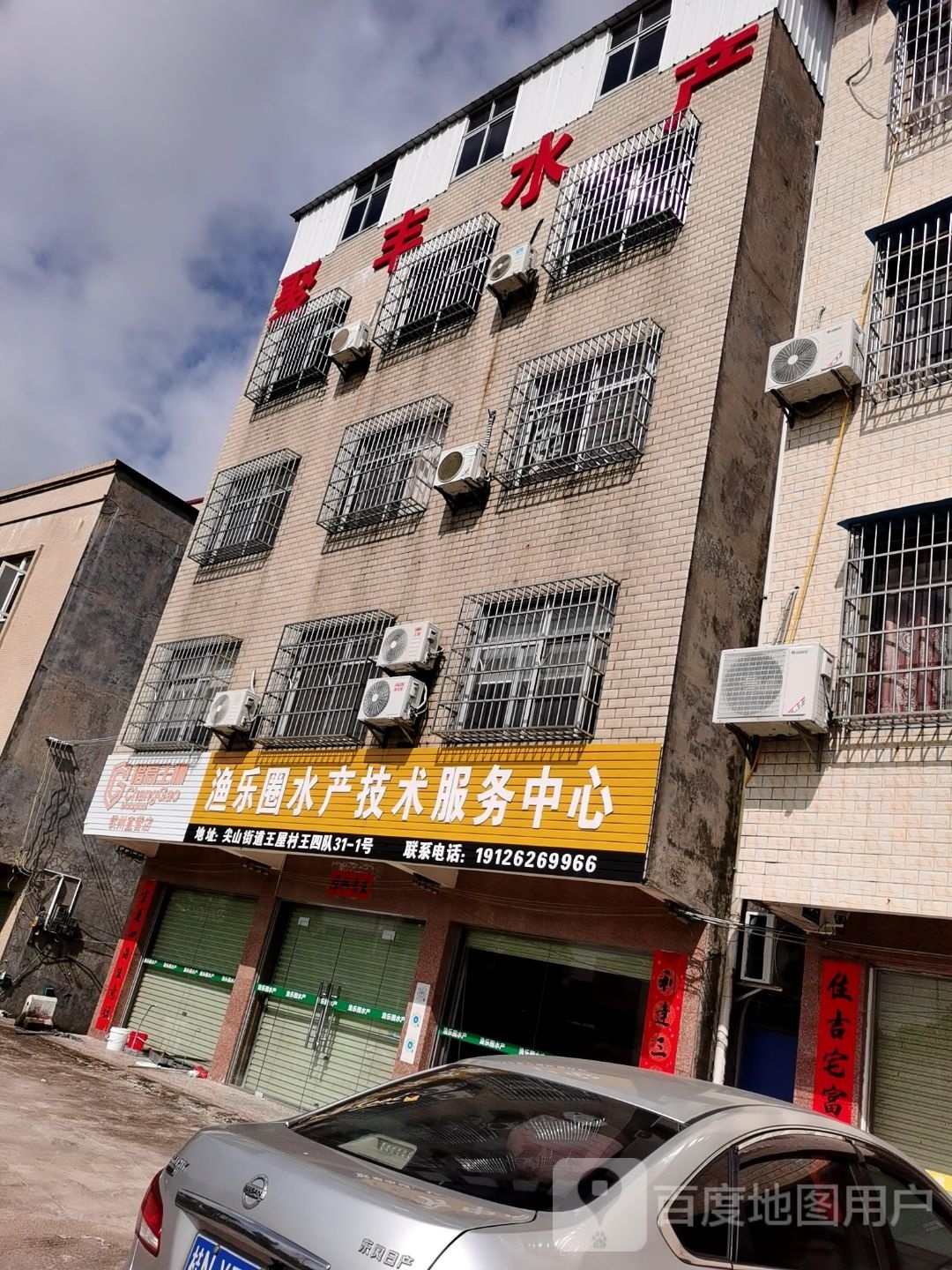 聚丰水产