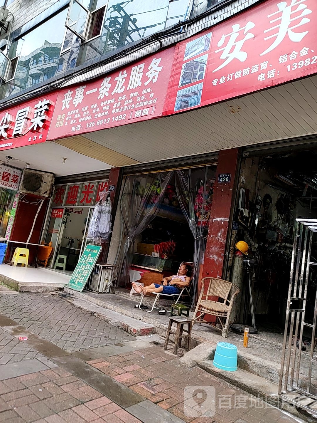 丧事一条龙服务