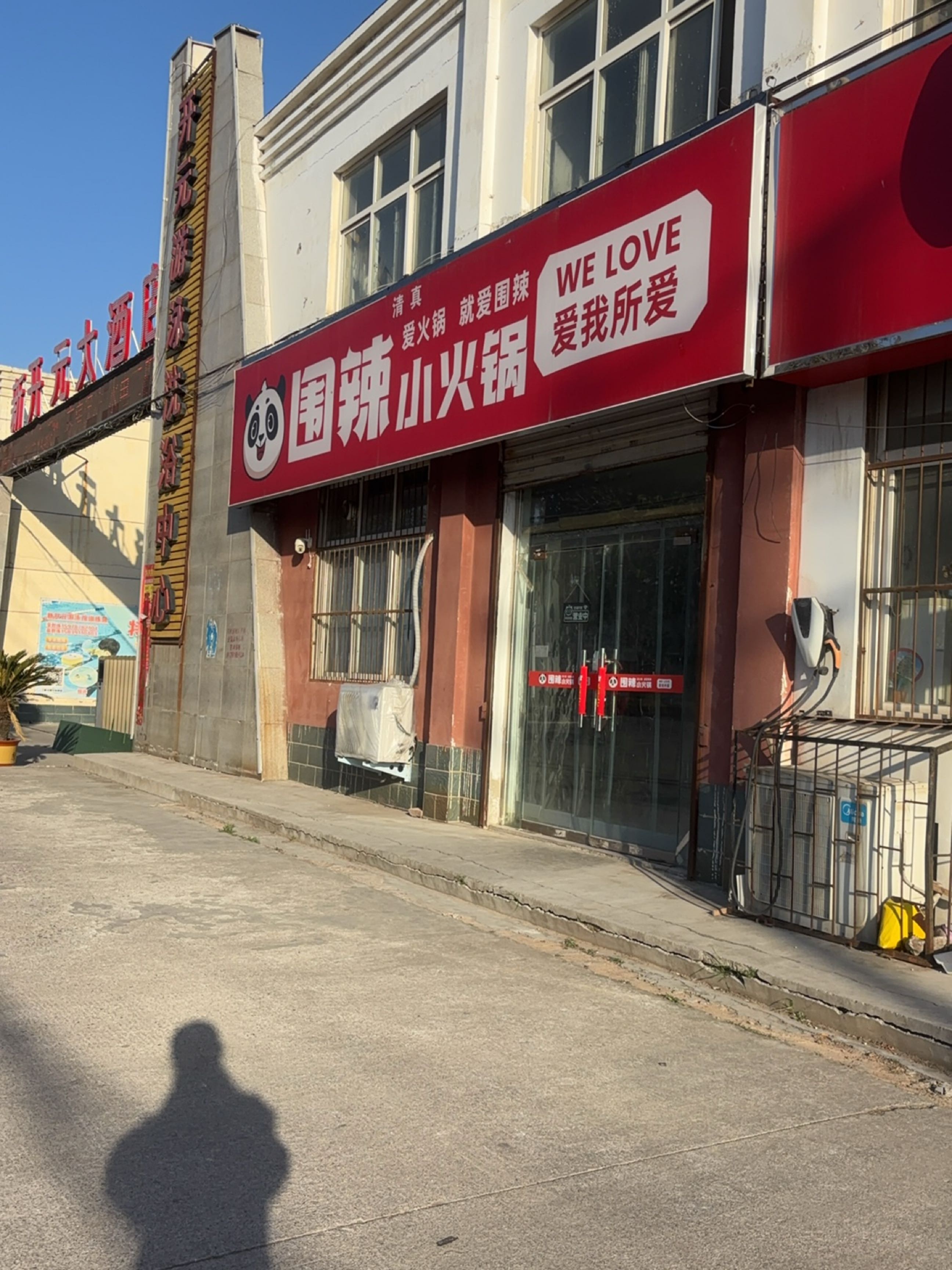 清真围辣小火锅(焦辉路店)